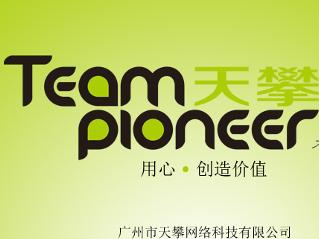 廣州天攀網絡科技 引領網絡科技創新的先鋒